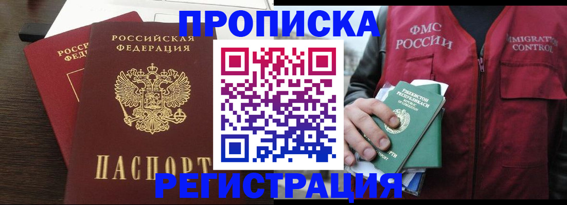 прописка законно в Люберцах