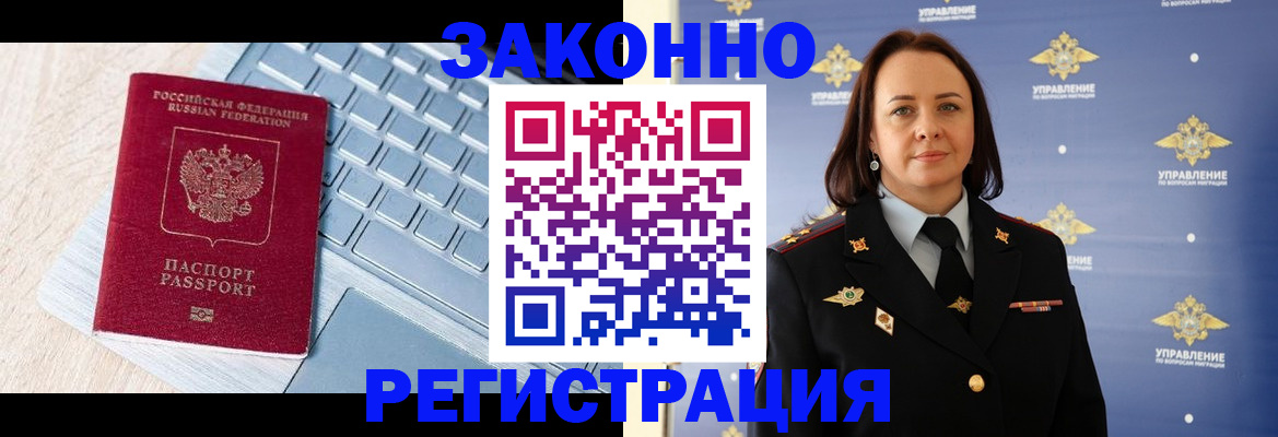 прописка иностранных граждан в Люберцах