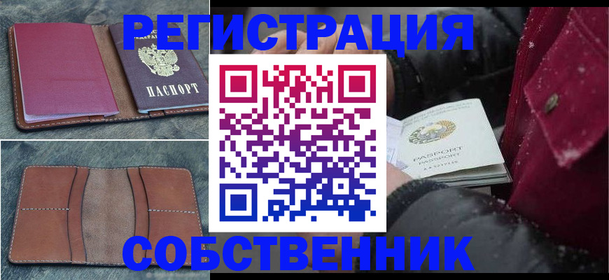 временная регистрация купить в Люберцах
