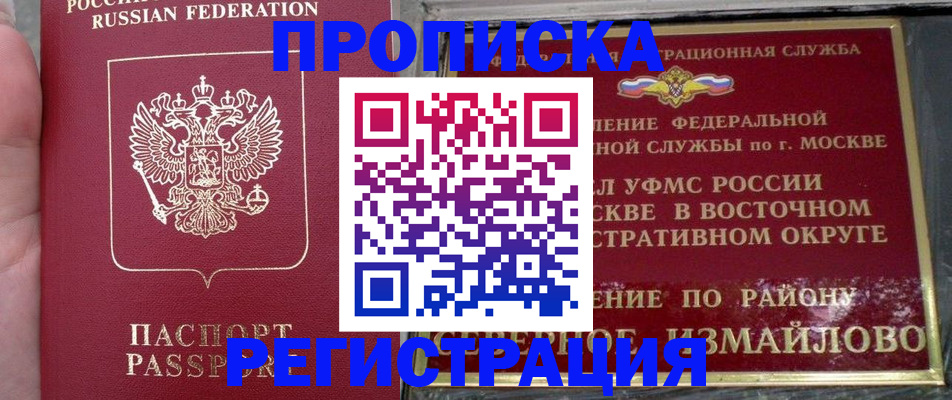 временная регистрация недорого в Люберцах